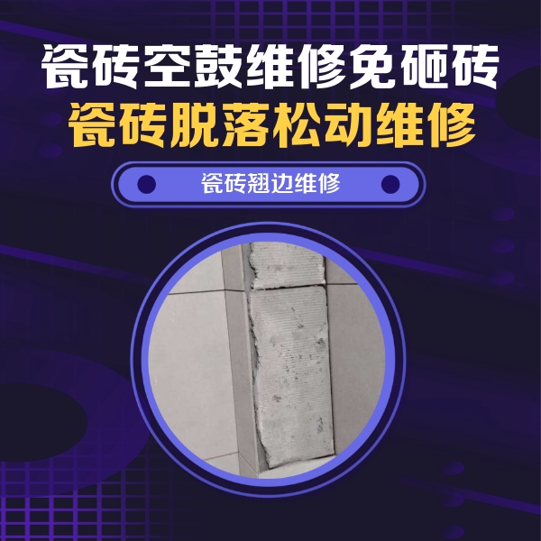 连平瓷砖空鼓维修公司分享主卧的瓷砖空鼓维修方法
