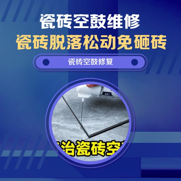 连平瓷砖空鼓维修公司分享卫生间瓷砖翘边维修的方法